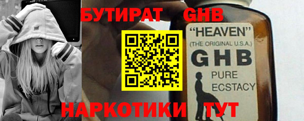 Бутират BDO Зеленокумск