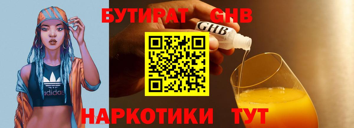 Зеленокумск  БУТИРАТ  Вход с VPN  БУТИРАТ 99% 