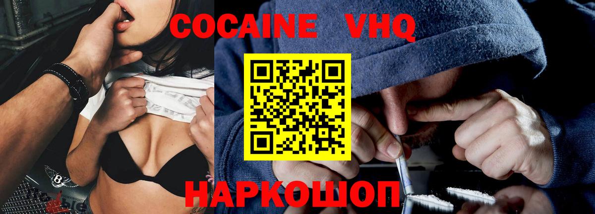 Кокаин FishScale Зеленокумск