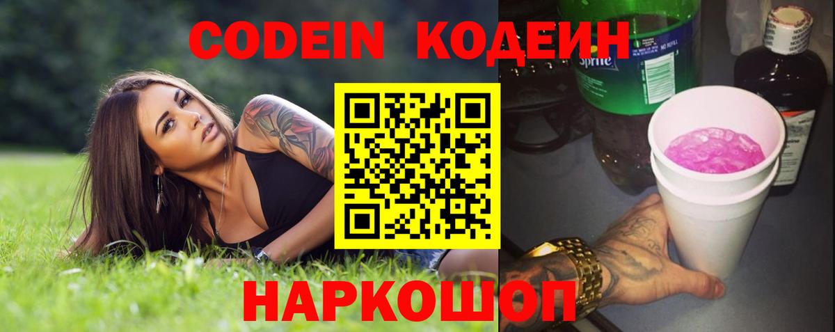 Кодеиновый сироп Lean напиток Lean (лин)  Вход с VPN  Зеленокумск 