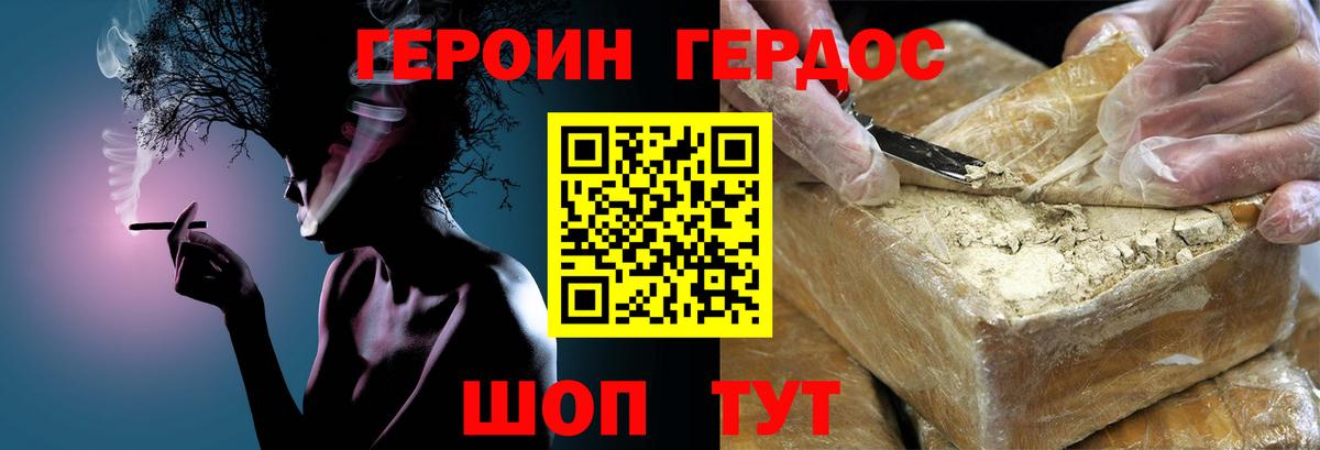 ГЕРОИН Афган Зеленокумск