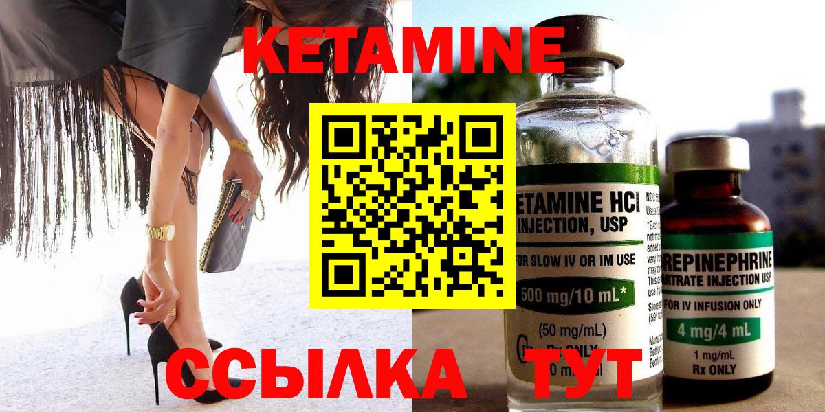 Кетамин VHQ Зеленокумск