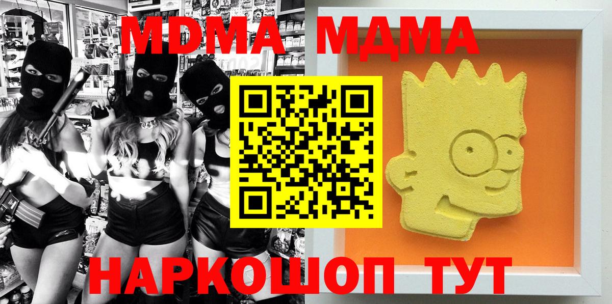 МДМА crystal  МДМА  Зеленокумск  Вход с VPN 