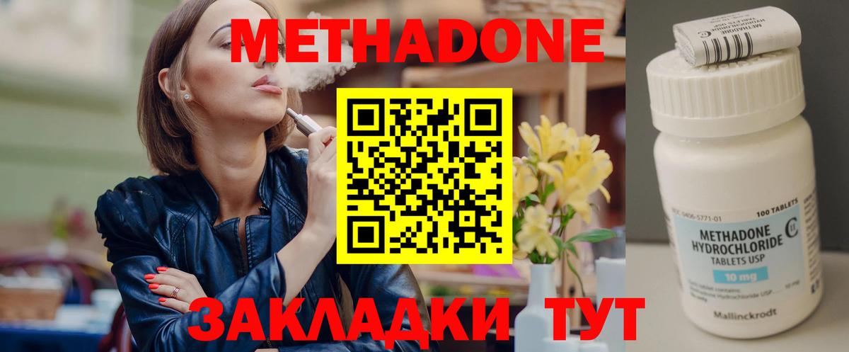 МЕТАДОН methadone  МЕТАДОН кристалл  Вход с VPN  Зеленокумск 