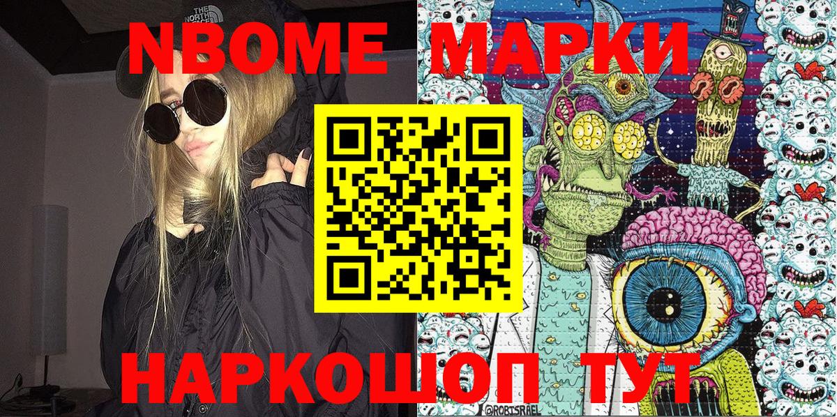 Марки 25I-NBOMe  Вход с VPN  Зеленокумск  Марки N-bome 1500мкг 